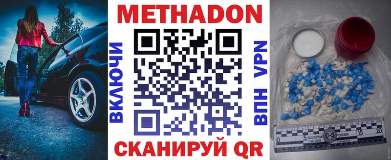 МЕТАДОН methadone  Купить  Мамадыш 